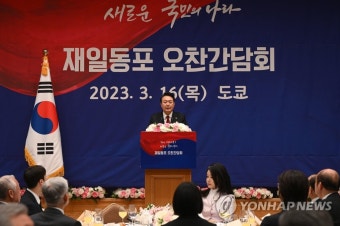 재일동포 오찬 간담회에서 인사말하는 윤석열 대통령