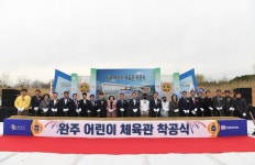 완주군 봉동읍에 어린이체육관 착공…지상 2층 규모