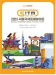 6월 서울국제트래블마트 참가업체 모집