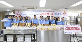 [게시판] 벡스코, 사랑의 빵 나눔 봉사활동