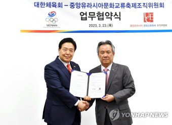 대한체육회, 중앙유라시아문화교류축제조직위원회와 업무협약