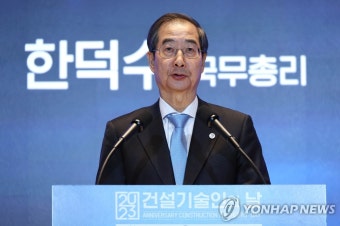 한덕수 국무총리, 건설기술인의 날 기념식에서 축사