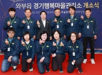 남양주시, 와부읍에 4번째 행복마을 관리소 개소