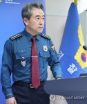 경찰청 제 2대 국가수사본부장 임명 브리핑
