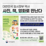 임시정부 역사, 토크콘서트로 만난다…30일부터 4회 공연