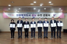 성남시, 명예 사회복지공무원 확대…7개 생활업종과 안전망 협약