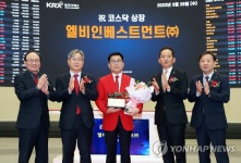 엘비인베스트먼트(주) 코스닥시장 상장기념식