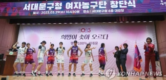 서대문구청 여자농구단 창단…올림픽 은메달 박찬숙 감독 지휘봉
