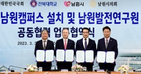 폐교 남원 서남대에 드론·농생명 전북대캠퍼스 설치 추진