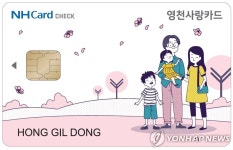 [영천소식] 영천사랑카드 택시요금 결제 서비스