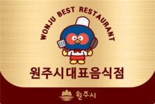 뽕잎밥·옹심이·추어탕…원주시 향토·대표음식점을 찾습니다
