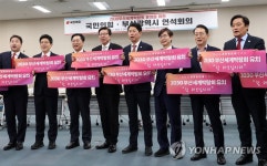 2030세계박람회 유치 기원하는 국민의힘·부산시