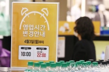 소비패턴 변화…대형마트 영업시간 조정