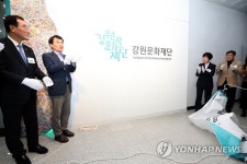 강원문화재단 이전 개소식