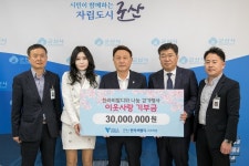 HL디앤아이한라, 나눔 걷기 행사로 모은 3천만원 군산시에 기탁