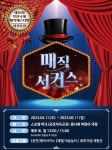 봄맞이 마술 여행…부산국제매직페스티벌 15일 시작