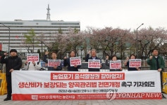 양곡관리법 전면개정 촉구 기자회견