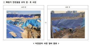 경기도, 택지개발지구 해빙기 안전점검서 92건 시정조치