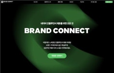 네이버 창작자 제휴솔루션 브랜드커넥트, 스마트스토어로 확대