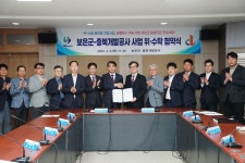 보은군·충북개발공사, 비룡호수 힐링타운 조성 등 맞손