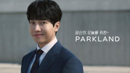[게시판] 파크랜드, 이승기 모델 신규 캠페인