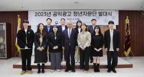 코바코, 공익광고 청년자문단 발대식