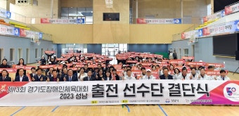 성남서 내달 경기도체육대회 앞서 27~30일 장애인체육대회