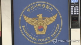 부산 사하구 자치경찰사무 지원 조례 공포…지역 치안 강화