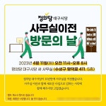 정의당 대구시당, 수성동2가 새 당사로 이전