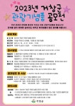 [거창소식] 2023년 거창군 관광기념품 공모전