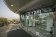 인천공항 전망대, 안전 및 관람시설 재단장 후 재개관