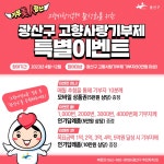 광주 광산구 n천번째 고향사랑기부자 특별선물 증정