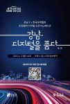 강남구, 10개 기업과 구정 혁신 솔루션 실증