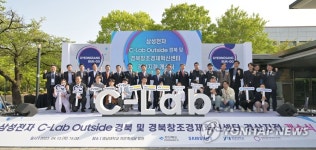 삼성전자, C랩 아웃사이드 경북 출범