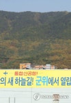 대구경북신공항 환영 현수막 걸린 군위군