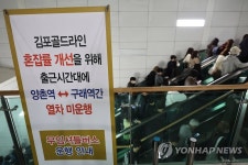 이동하는 김포골드라인 이용객들