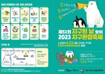 소중한 지구를 도와줘 22일 제주서 지구환경축제