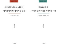 시시껄렁하고 어리석은 역사의 순간…100쪽으로 읽는 인문학
