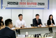 복지부, 국민연금공단 청년 직원들과 연금개혁 간담회