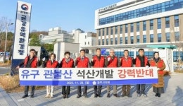 공주 관불산 채석단지 재검토하라 산림청, 개발 업체에 통보