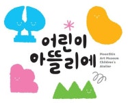 마산문신미술관, 어린이 아뜰리에 조성…도서갤러리도 운영