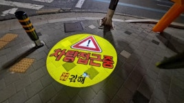 [김해소식] 도로 2곳에 AI 접목 교통사고 예방시스템