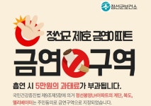 정선봉양LH아파트, 정선군 제1호 금연 아파트 지정