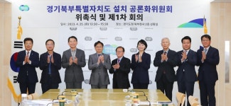 경기도, 북부특별자치도 설치 공론화위원회 가동