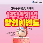 김해시 공공 배달앱 먹깨비 출시 1년…5월 할인 이벤트