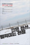 부산민주공원, 내달 21일까지 정전협정 70주년 특별전