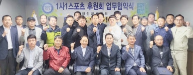 정선군 체육회, 기관·단체·기업과 13개 종목 후원 협약