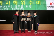 한서대, 성우종 도원이엔씨 회장에게 명예 박사학위