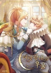 [웹툰 픽!] 어린 광대의 눈으로 보는 궁정 암투…어릿광대의 우울