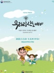 남도국악원, 어린이 국악극 우리랑 진도깨비 공연
